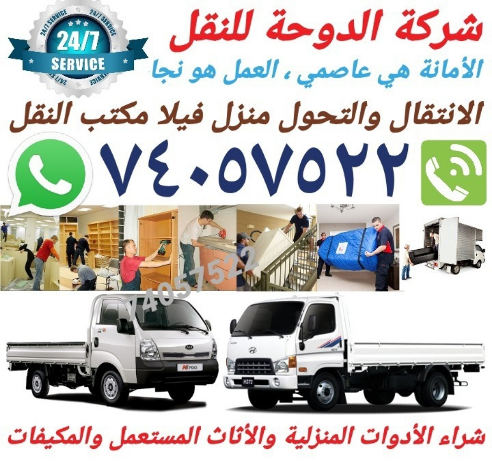 نقل عفش وفك وتغليف وتركيب واثاث - 1