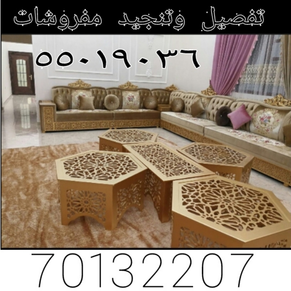 تفصيل وتنجيد مفروشات تنجيد كنب وك - 1