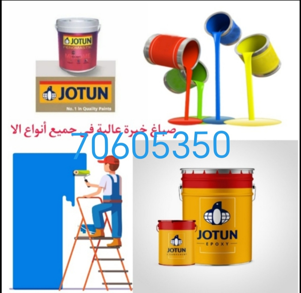 صباغ لاحدث ديكورات الصبغ جوتن وال - 2