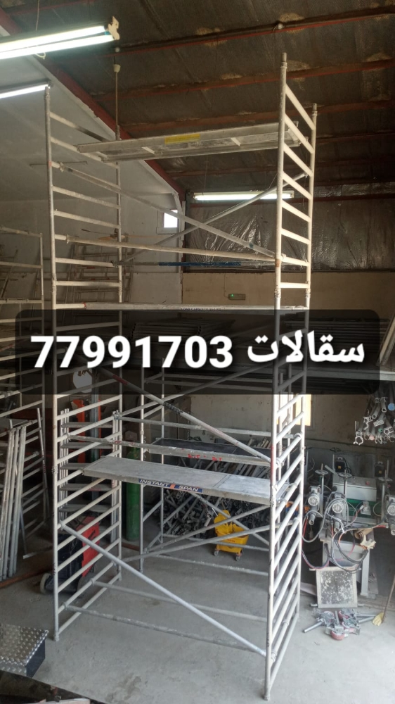 المعلم شال السقالات - 4