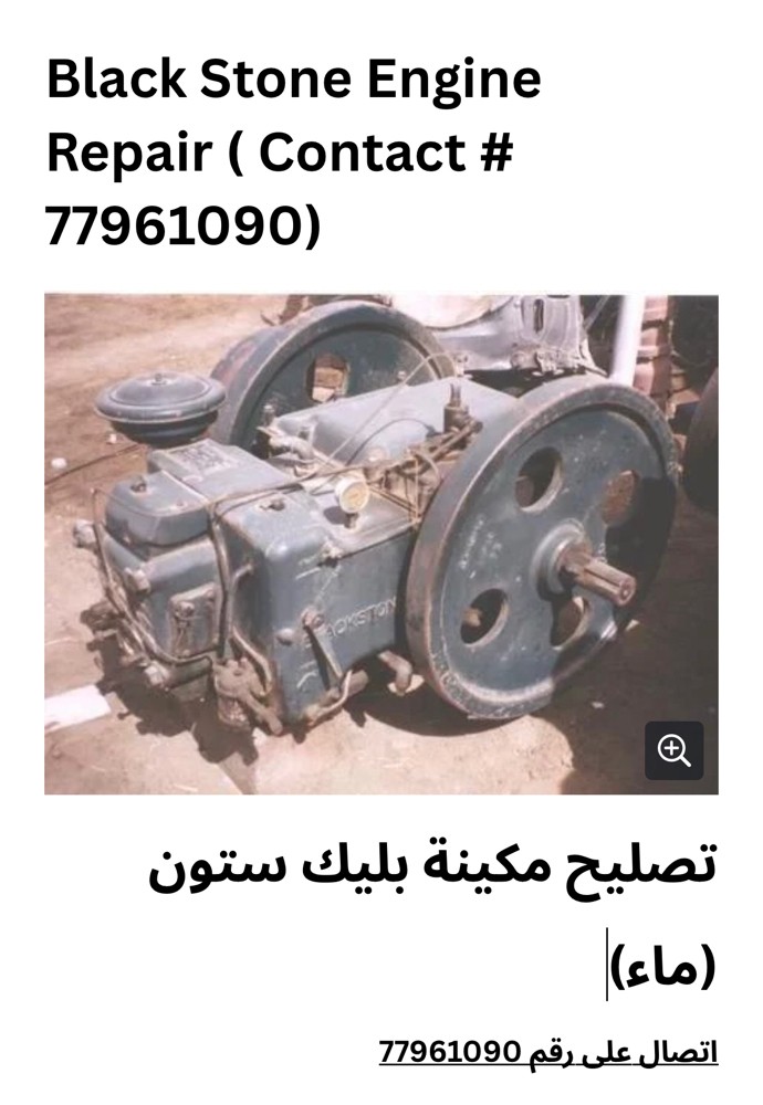 black stone wEngine & Pump repair - 1
