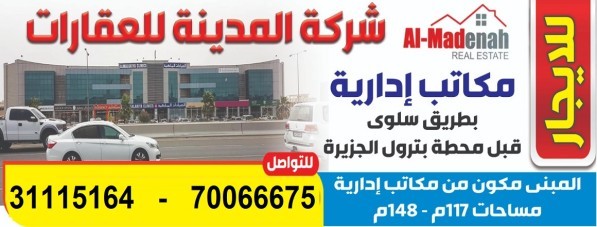 Offices for rent on Salwa Road - 12