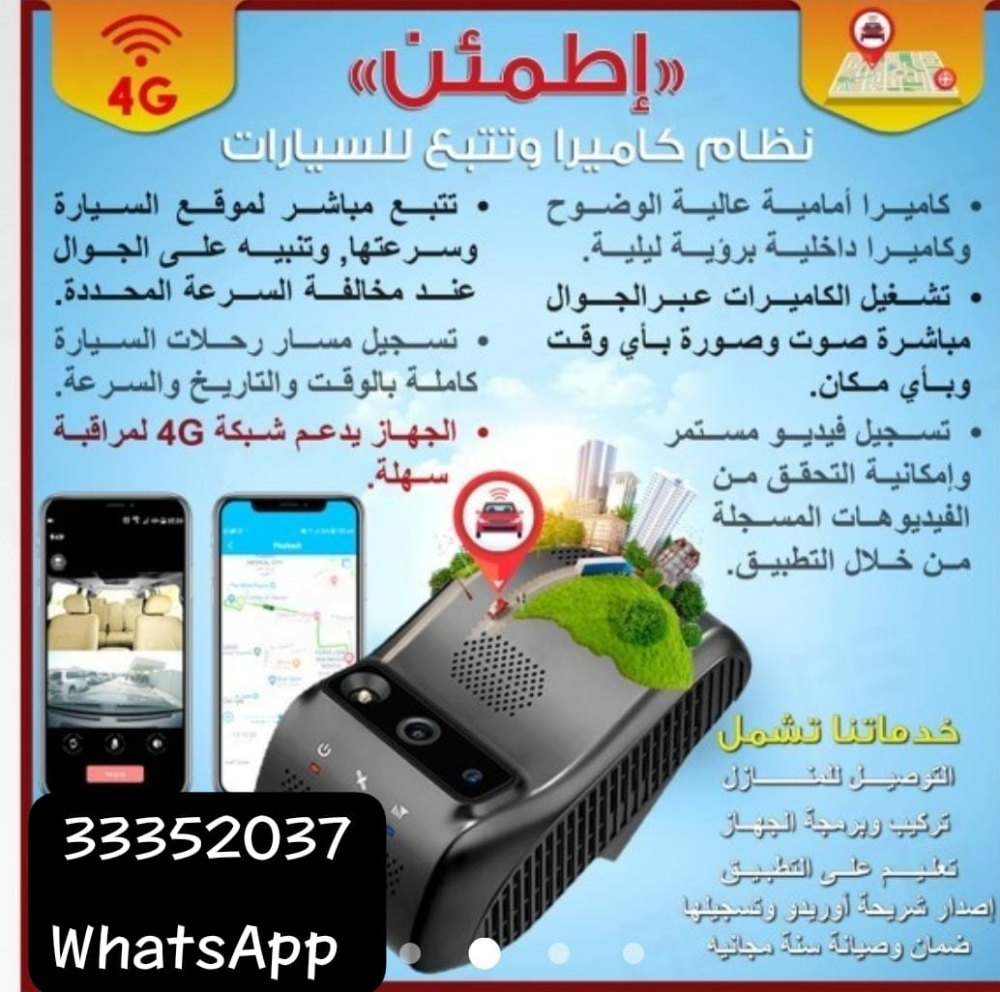 كاميرا مراقبة السيارة بالجوال - 10