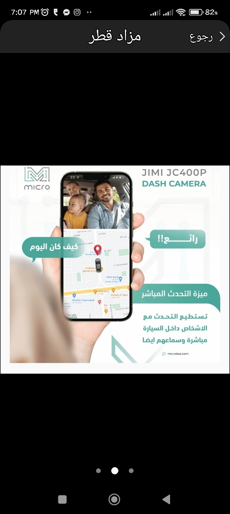 كاميرا مراقبة السيارة بالجوال - 7