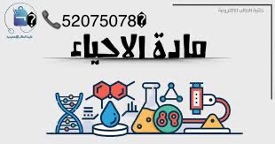 مدرس احياء خبره كبيره  - 1