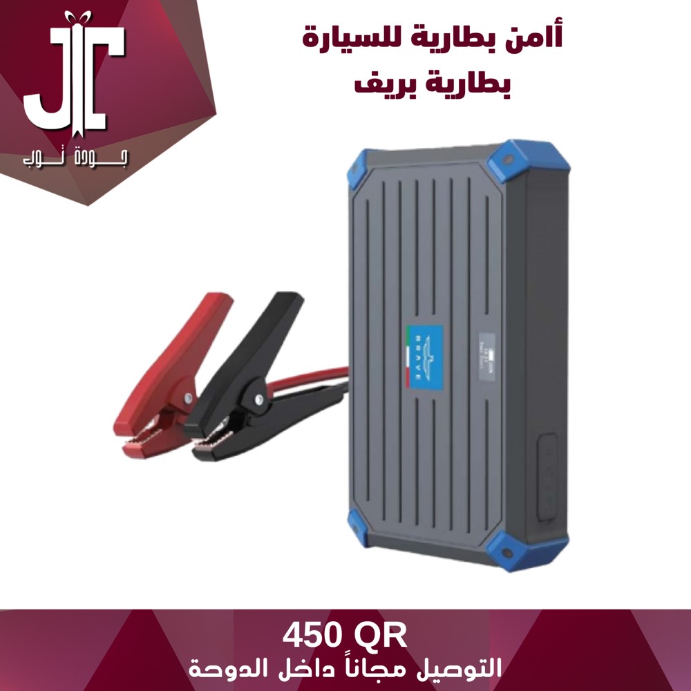 brave super safe battery charger - 1