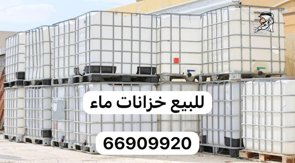 خزانات للبيع - 2