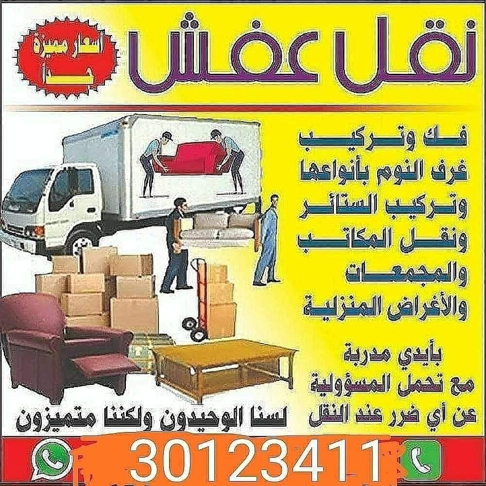 نقل عفش المنزل - 1