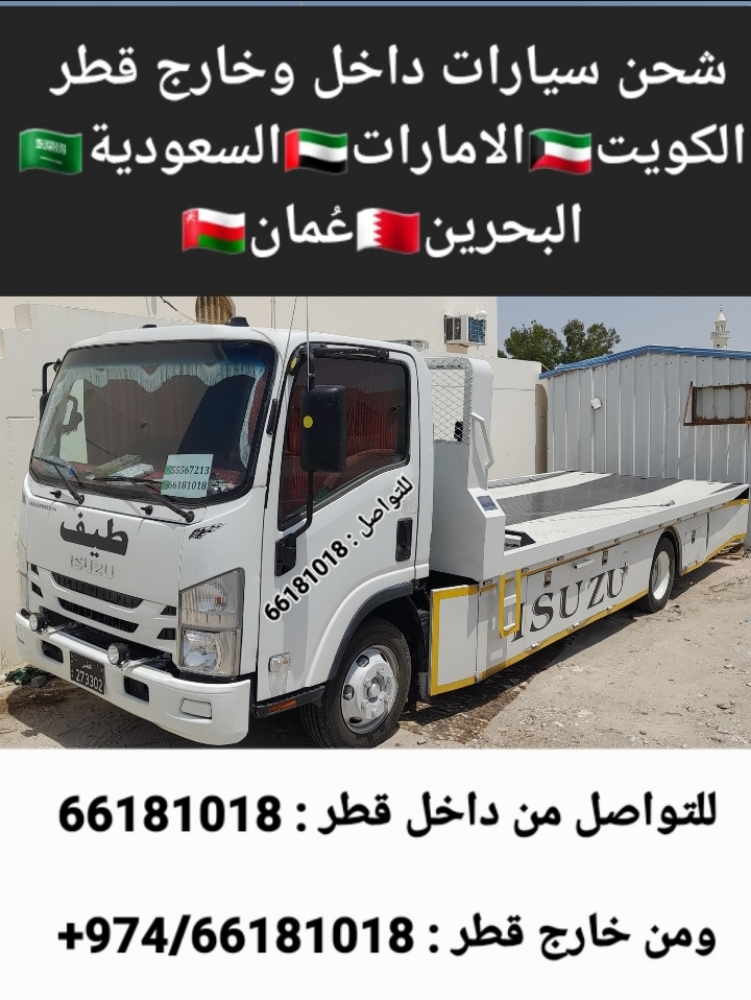 شحن سيارات خارج وداخل دولة قطر - 2