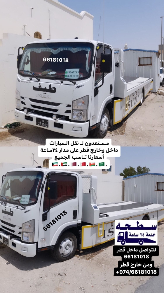 شحن سيارات خارج وداخل دولة قطر - 3