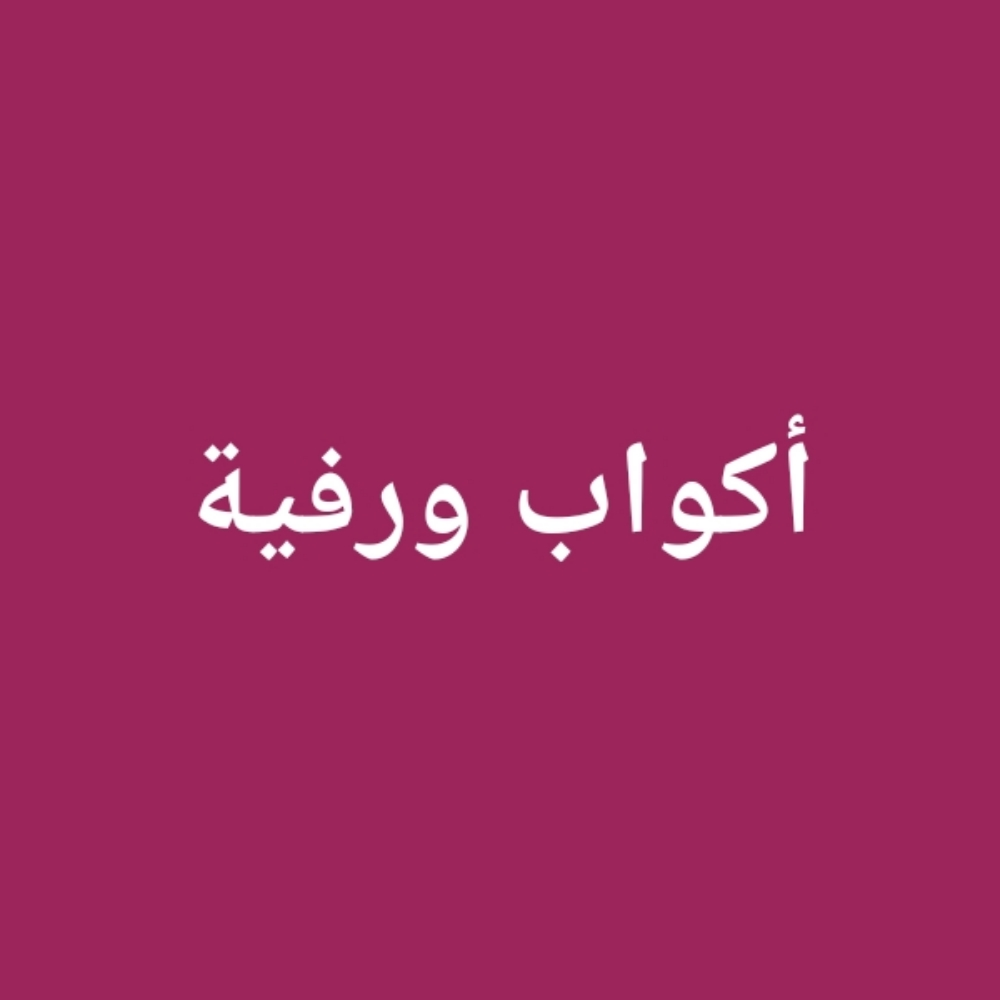 للتوريد - 1