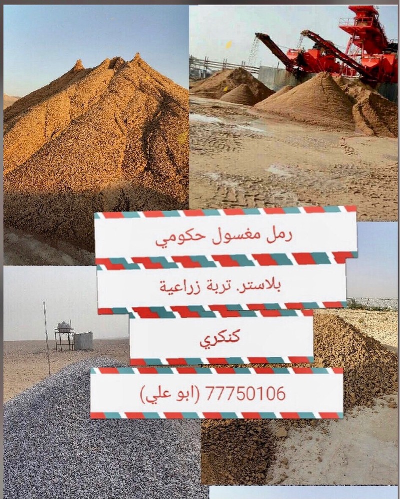 رمل مغسول - 3