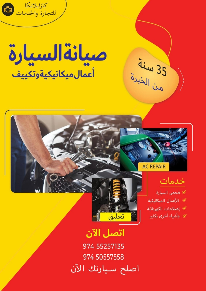 خدمات إصلاح السيارات المتنقلة - 2