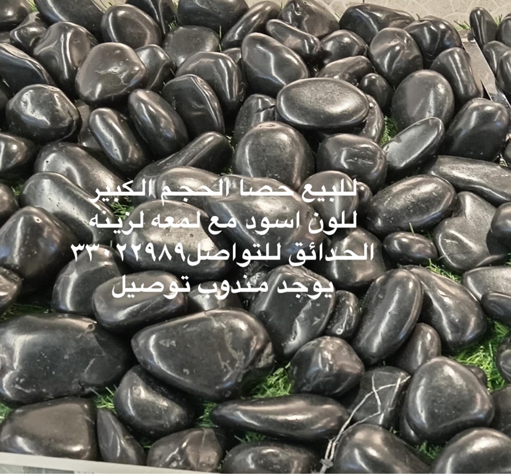 Decorative pebbles for sale - 1