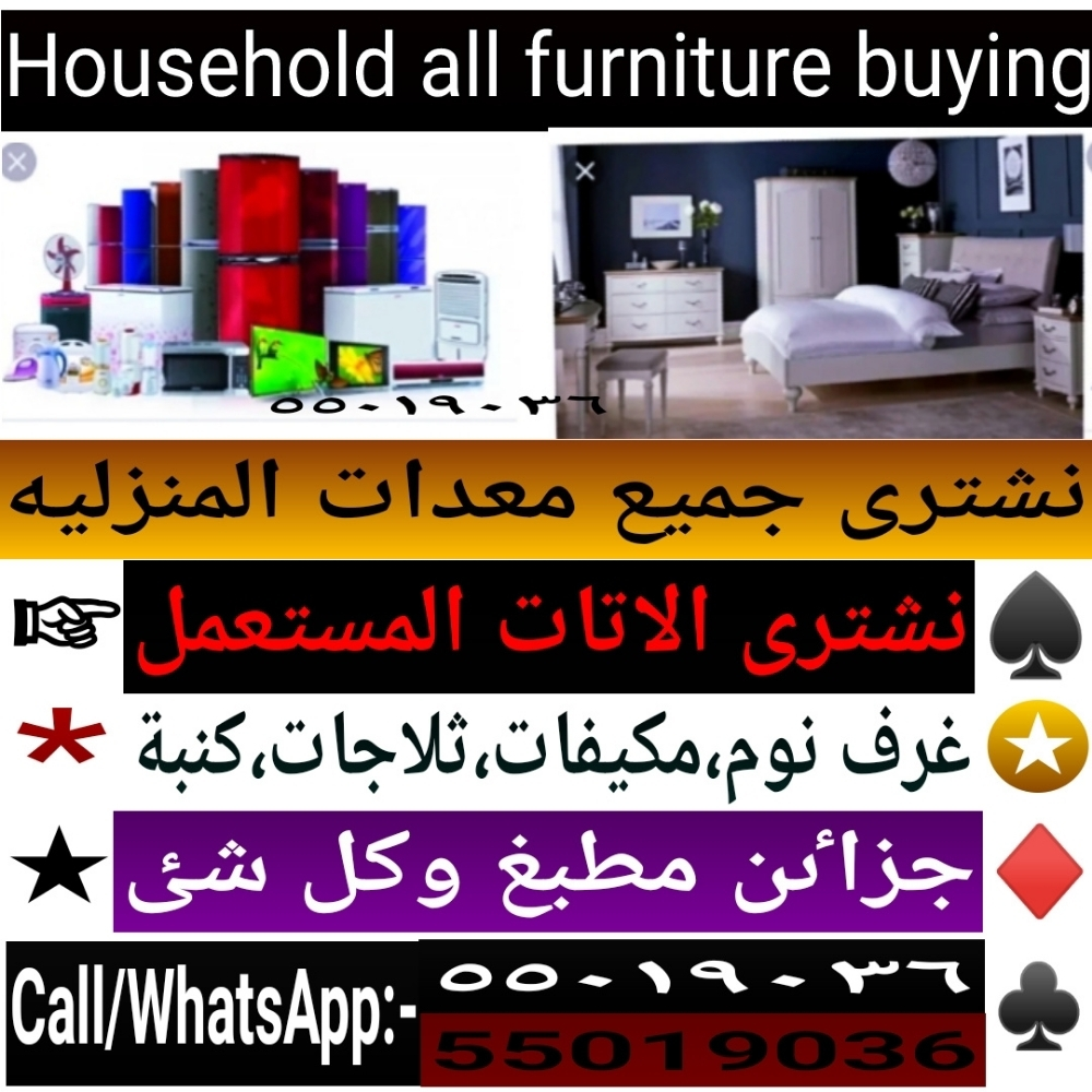 شراء أثاث بيت مستعمل شراءشراء غسا - 1