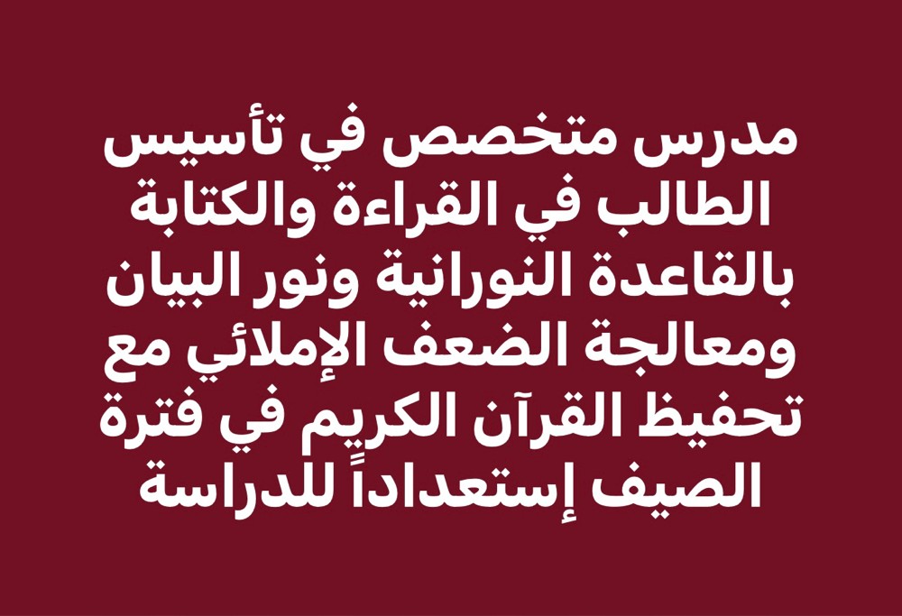 تعليم النورانية قراءة وكتابة - 1
