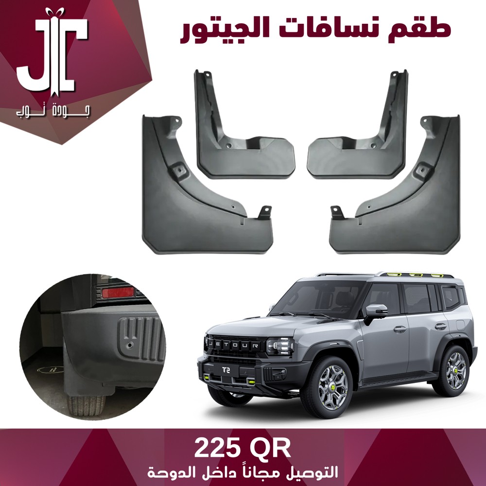 jetour t2 mudguards set - 1