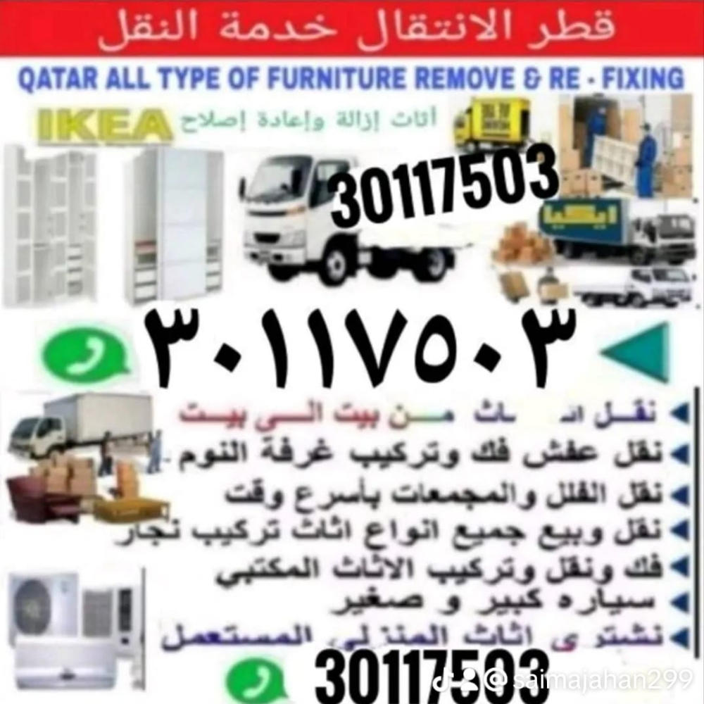 نقل عفش وفك وتغليف وتركيب واثاث ا - 1