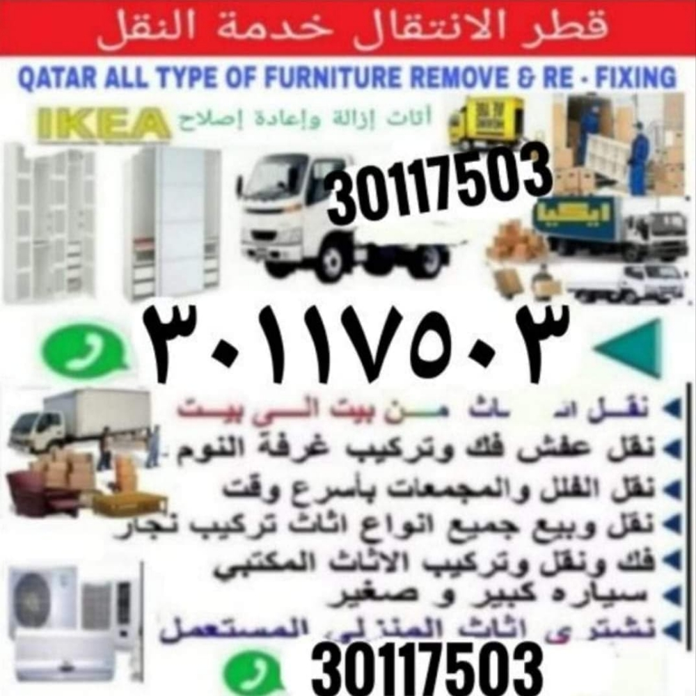 نقل عفش وفك وتغليف وتركيب واثاث ا - 1