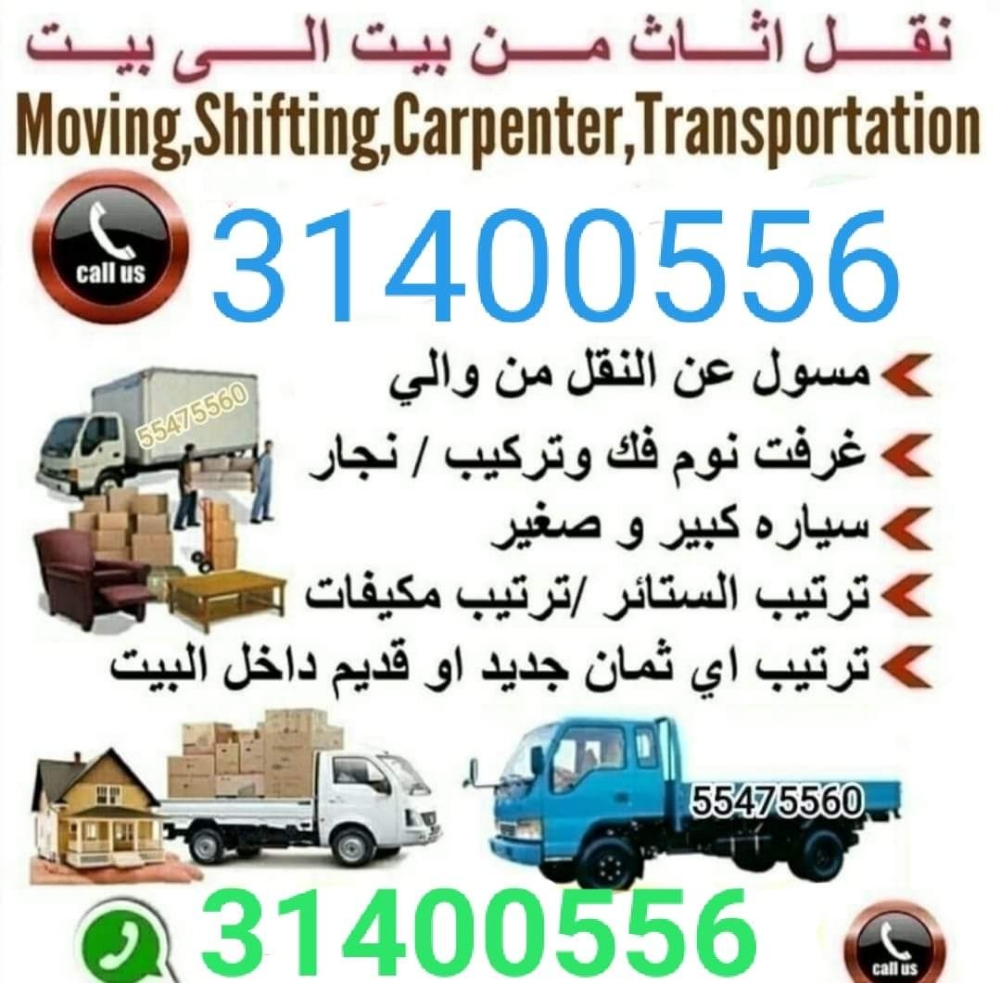 نقل عفش فك وتركيب غرف نوممسؤولو - 1
