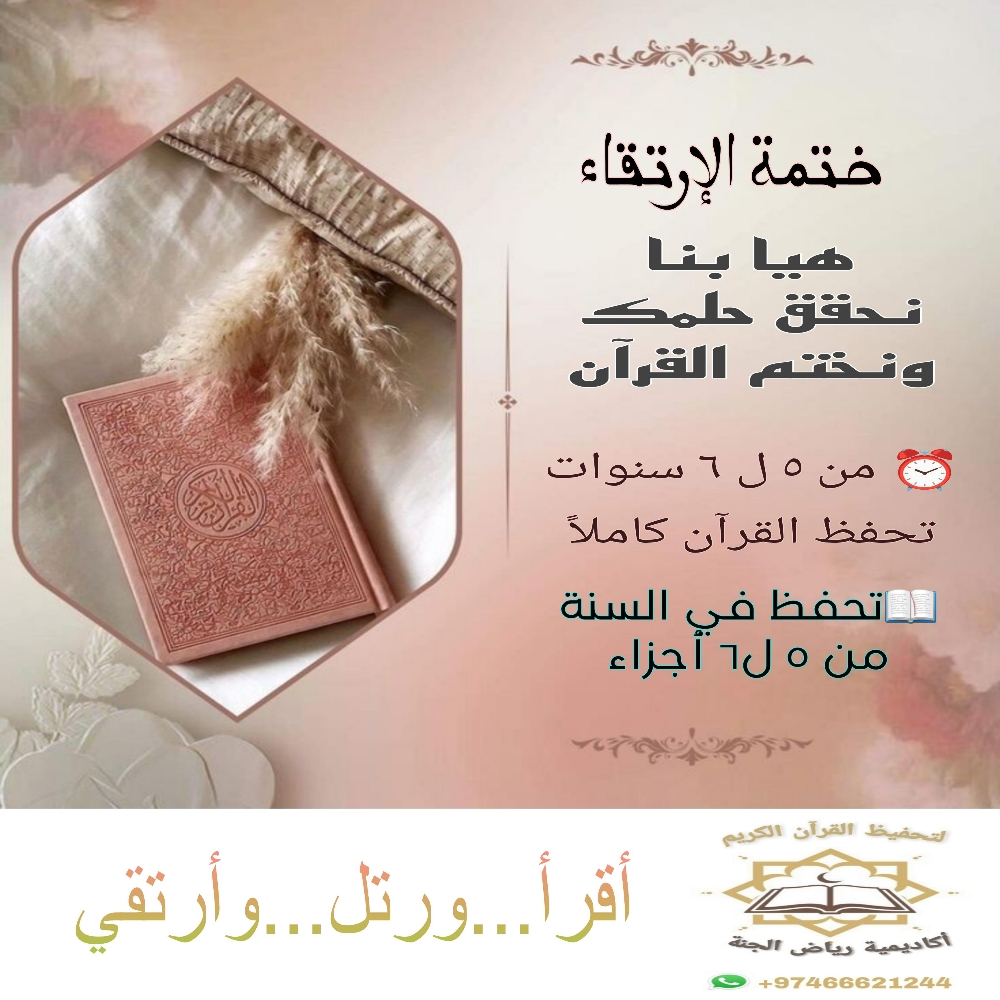 معلمة قرآن وشرعية بأفضل وسائل وطر - 3
