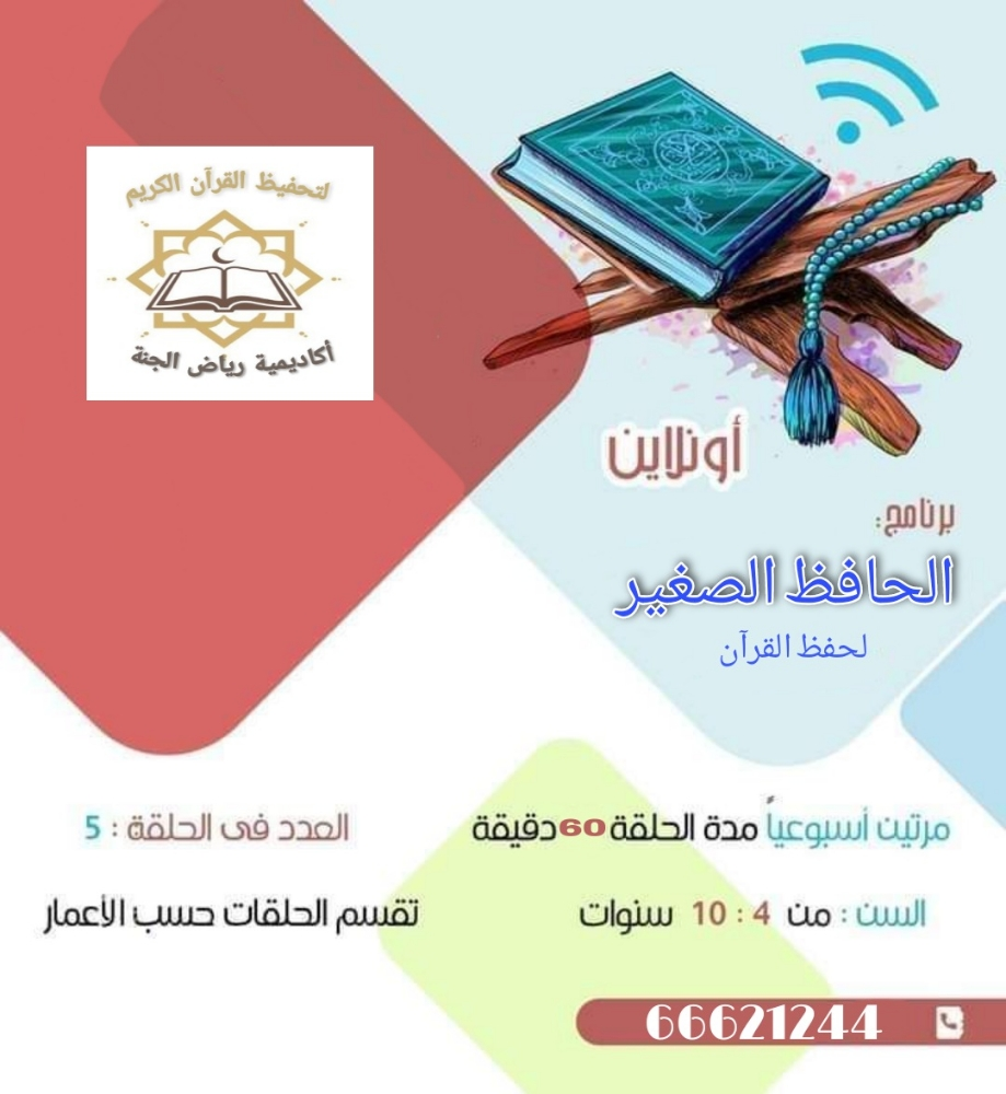 معلمة قرآن وشرعية بأفضل وسائل وطر - 4
