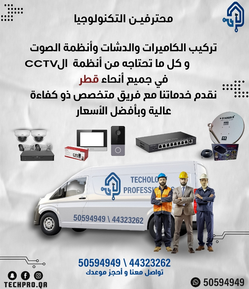 professional Technology CCTV - 3