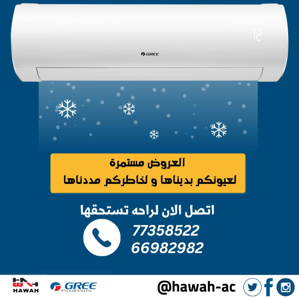 عروض مكيفات جري نهاية العام - 3