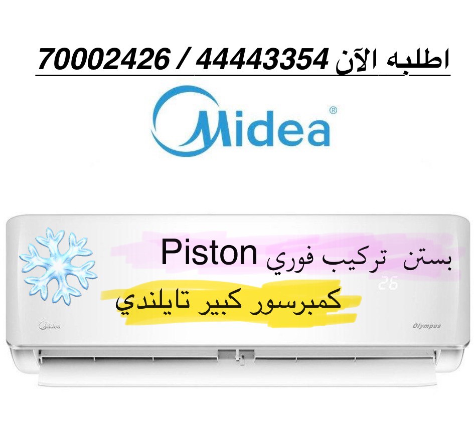 مكيفات فوري ميديا بستن  الفاخرة  - 1