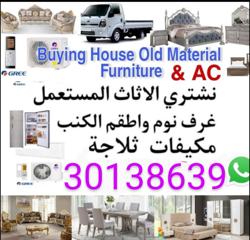 شراء اثاث بيت مستعمل شرتء مكيفات - 1