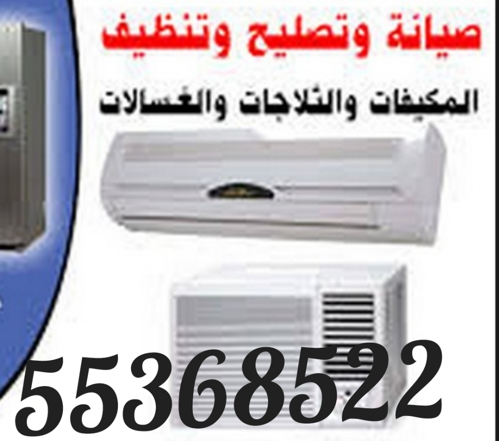 صيانة مكيفات وغسالات وثلاجات وفرن - 2
