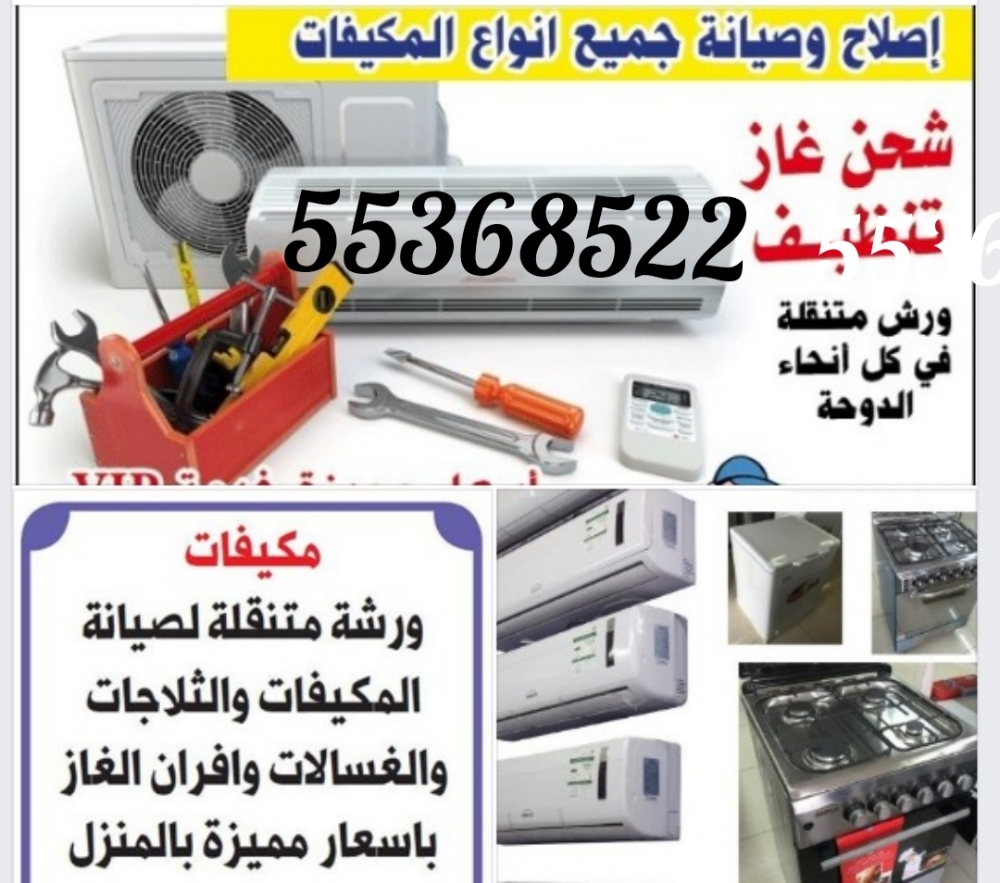 صيانة مكيفات وغسالات وثلاجات وفرن - 3