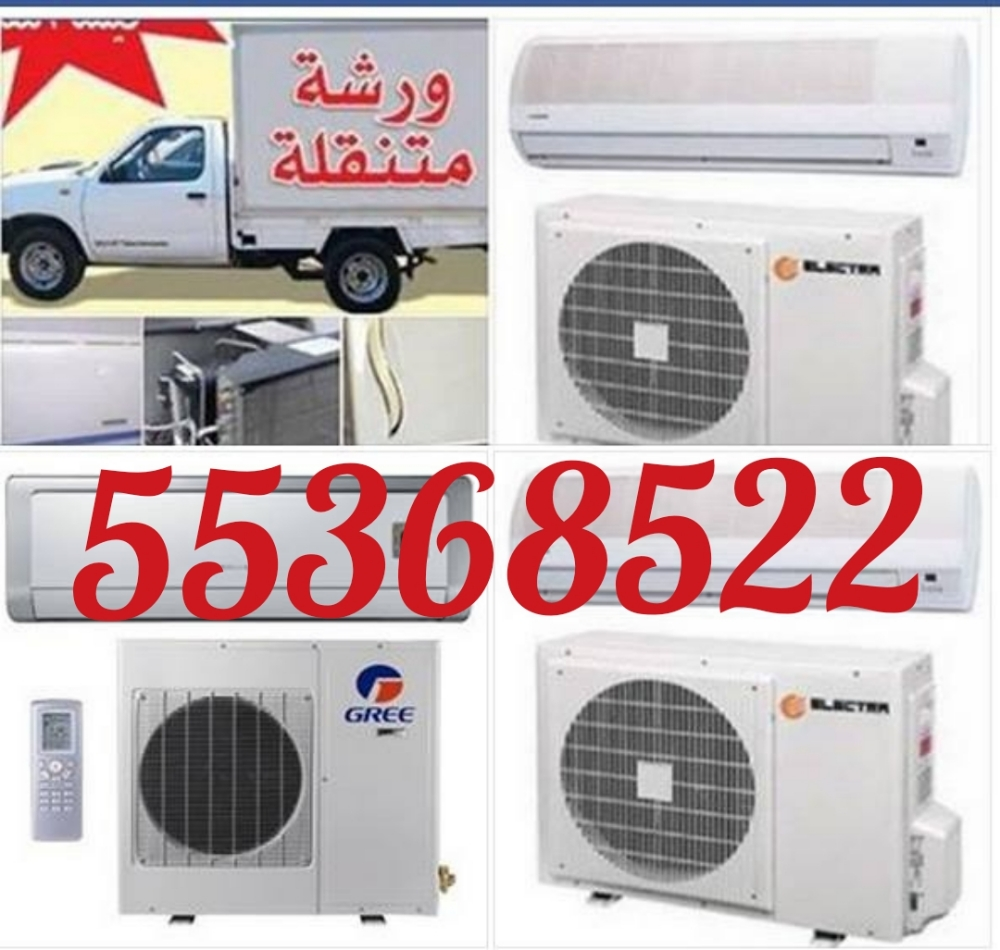 صيانة مكيفات وغسالات وثلاجات وفرن - 4