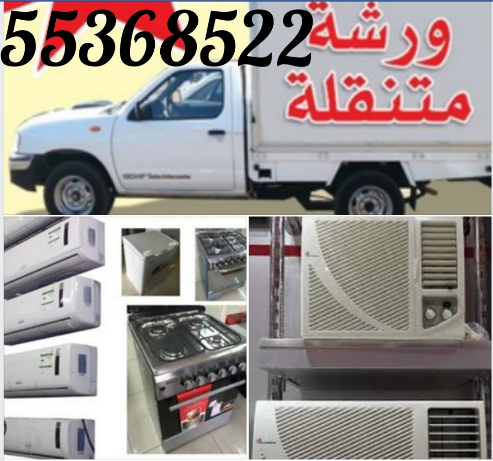 صيانة مكيفات وغسالات وثلاجات وفرن - 1