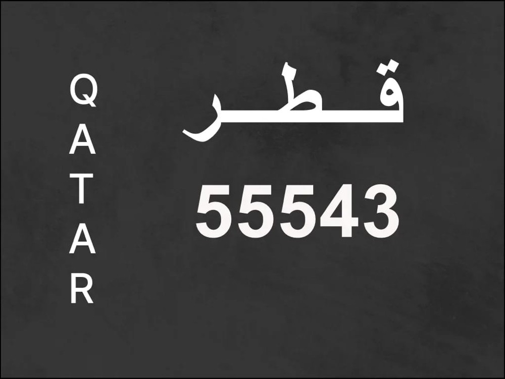 للبيع رقم خماسي (نقل خاص)  - 1