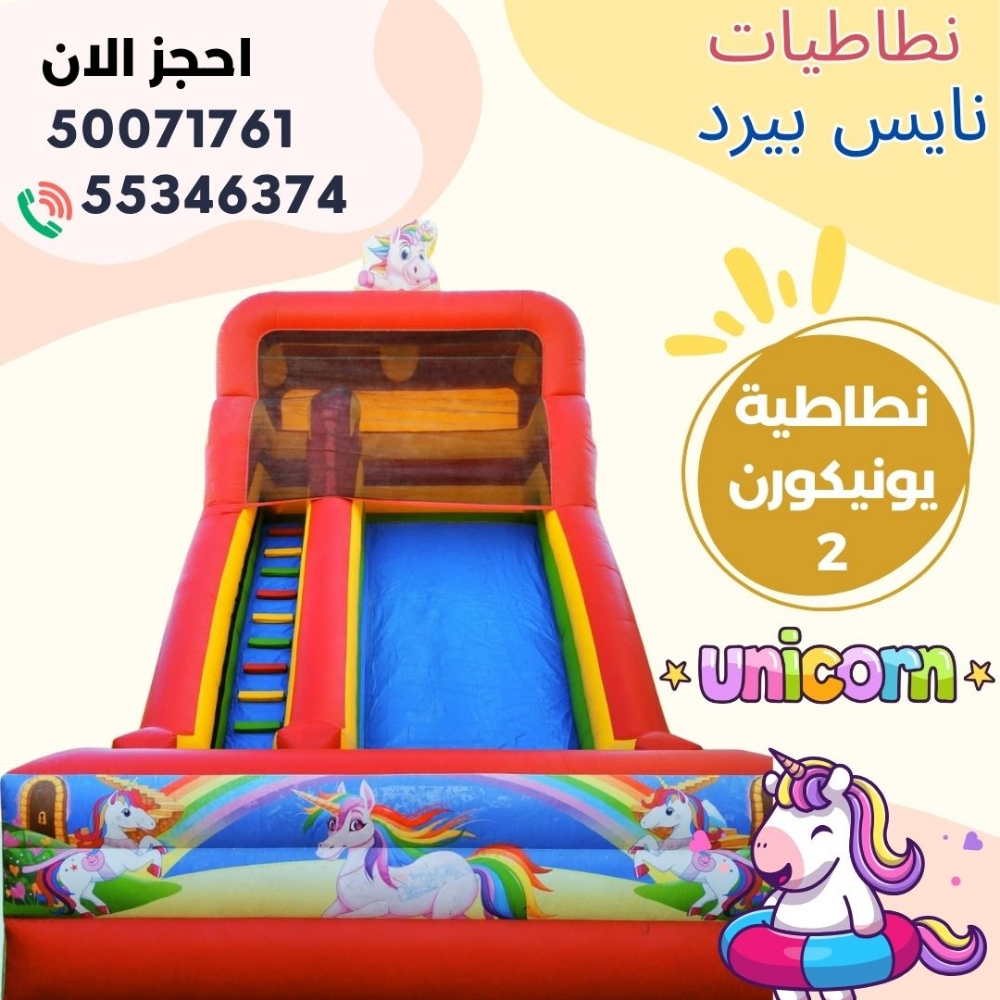 نطاطيه يونى كورن ٢ - 1