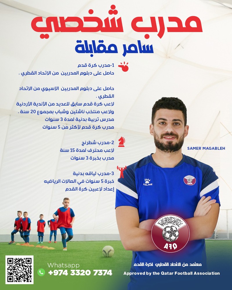 مدرب رياضي - 3