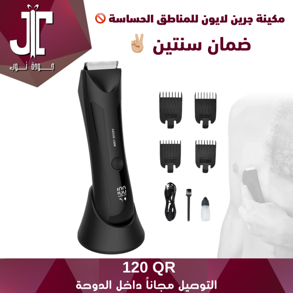 مكينة جرين لايون للمناطق الحساسة - 1