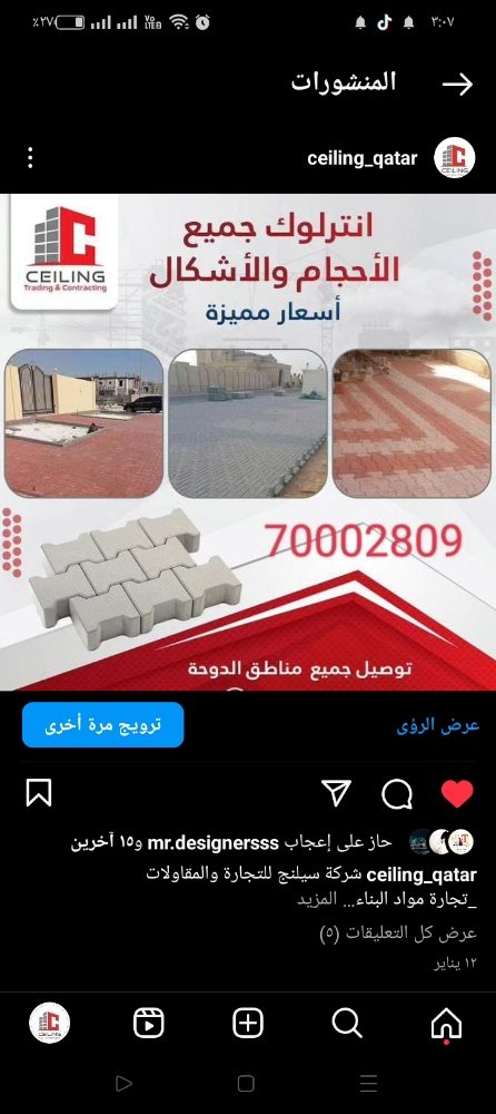 انترلوك فرز تاني للبيع - 1