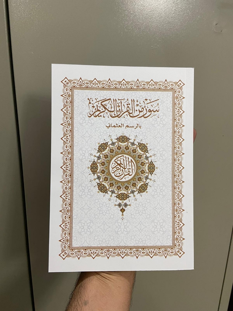توزيعات قطر أدعية كتيبات مطويات - 12
