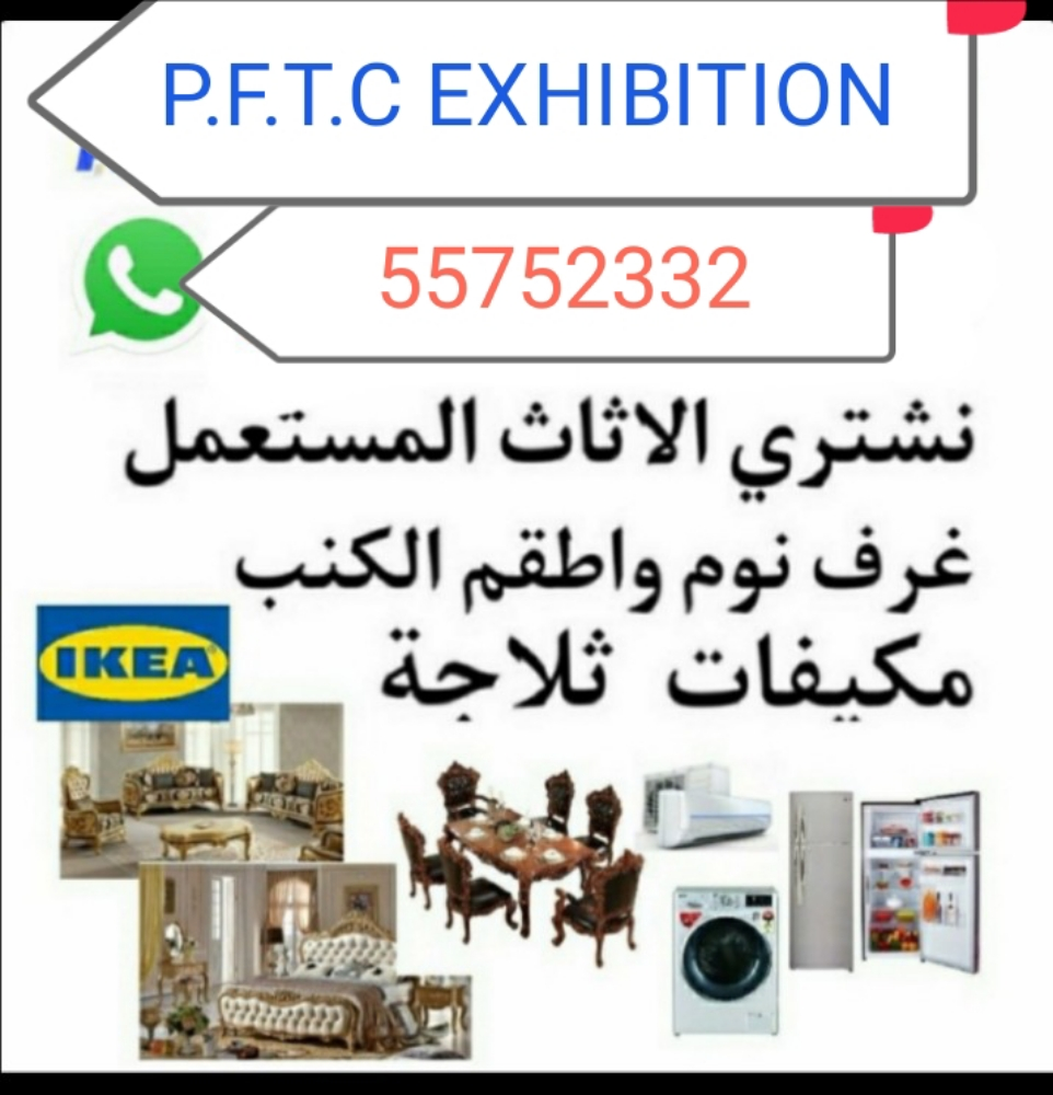 شراء أثاث بيت مستعمل شراء شراء غ - 1
