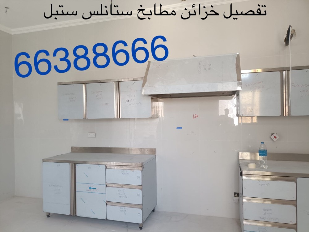 ستانلس ستيل -خزائن مطابخ - 1
