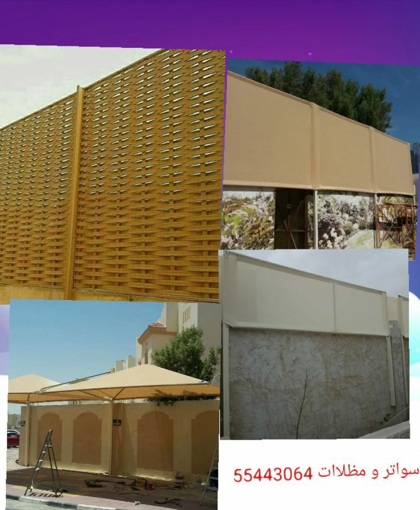 سواتر ومظلات - 2