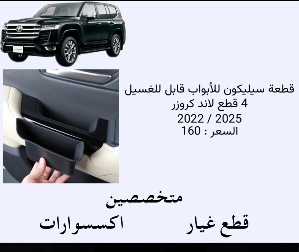 قطع سيلكون للابواب - 1