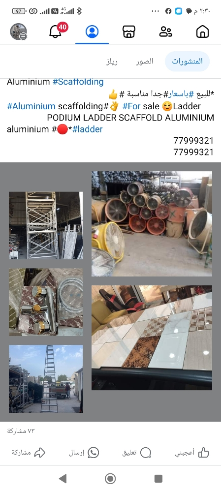 سكالات سقالات وسلالم المنيوم - 2