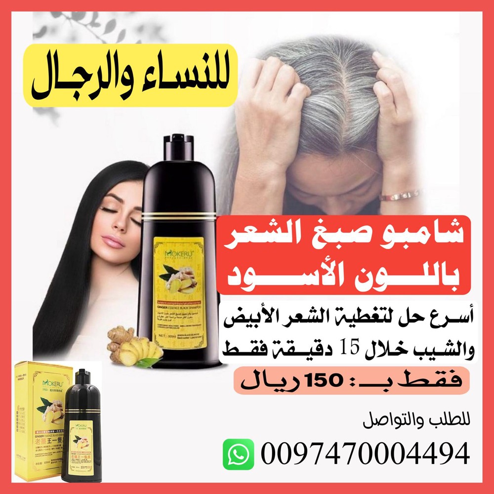 شامبو صبغة الشعر الاسود الطبيعي - 1