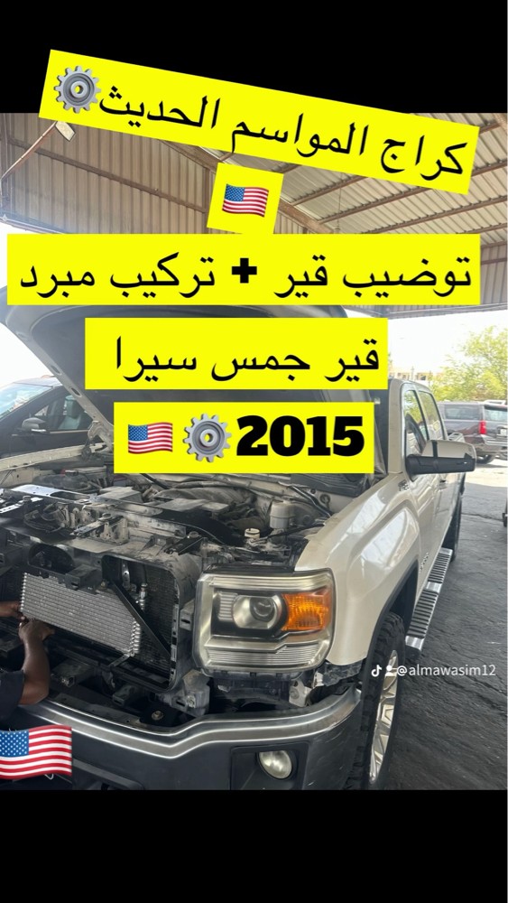 كراج المواسم الحديث اخصائي امريكي - 4