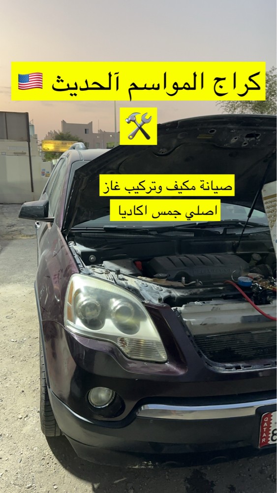 كراج المواسم الحديث اخصائي امريكي - 16