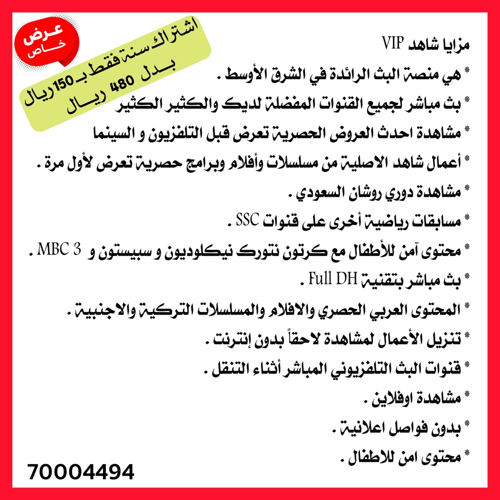 Shahidd subscription - 3