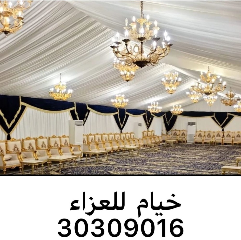 خيام عزاء خيام حفلات - 11